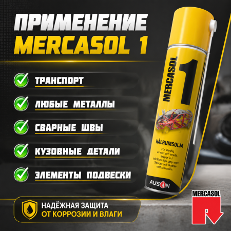 Антикор Mercasol 1 в баллончике - покрытие для скрытых полостей (600 ml)